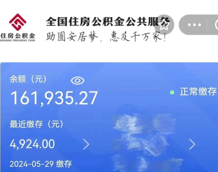 安宁个人提取公积金办法（公积金个人提取办理流程）